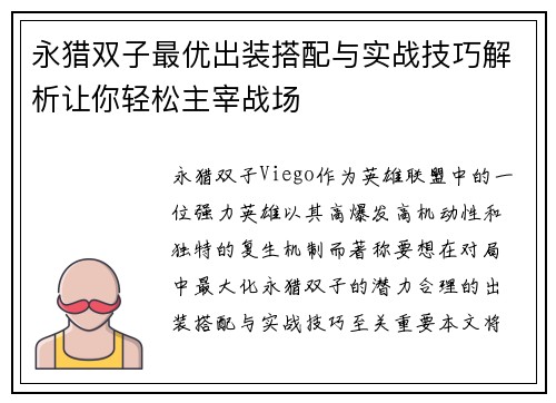 永猎双子最优出装搭配与实战技巧解析让你轻松主宰战场