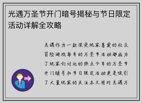 光遇万圣节开门暗号揭秘与节日限定活动详解全攻略 光遇万圣节开门暗号揭秘与节日限定活动详解全攻略